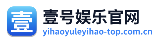 壹号娱乐官网